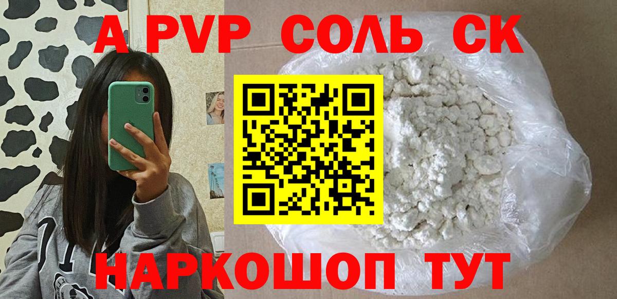 Новошахтинск  APVP крисы CK  APVP кристаллы  Alpha PVP СК КРИС  купить   Вход с VPN 
