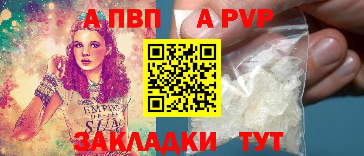 A-PVP кристаллы Новошахтинск