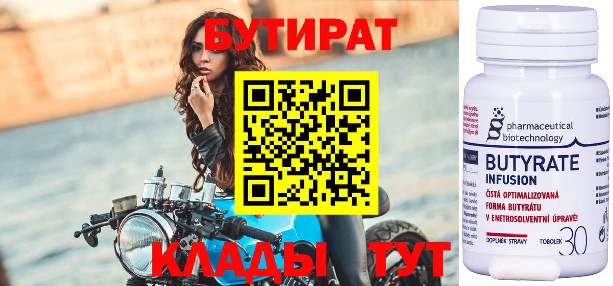 Новошахтинск  БУТИРАТ 99%  Вход с VPN 