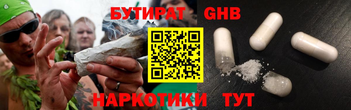 БУТИРАТ оксибутират Новошахтинск