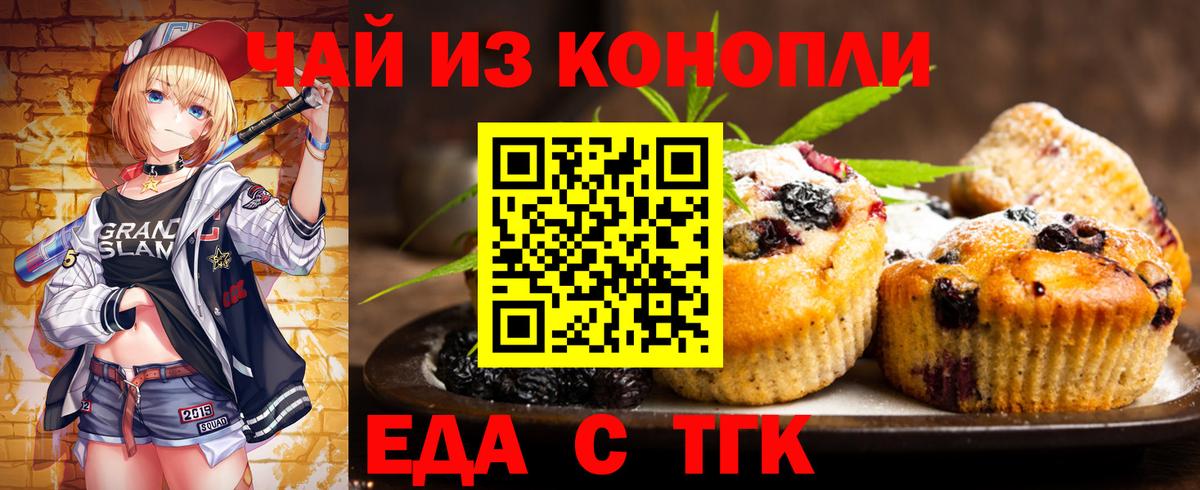 Еда ТГК марихуана  Вход с VPN  Новошахтинск 