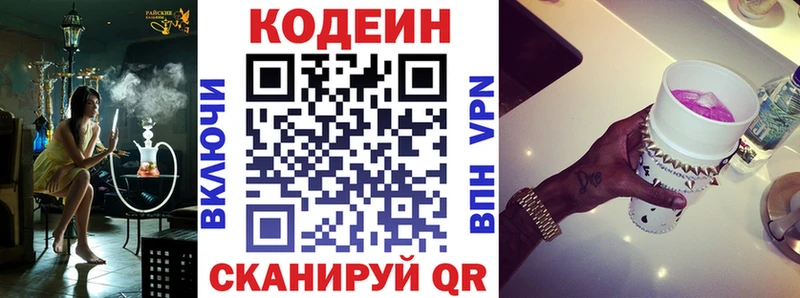 Codein напиток Lean (лин) Новошахтинск