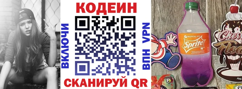 KRAKEN маркетплейс  Новошахтинск  Кодеиновый сироп Lean Purple Drank 
