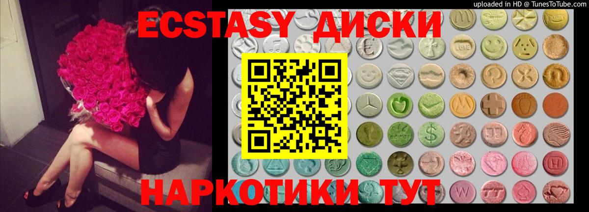 Ecstasy 250 мг Новошахтинск