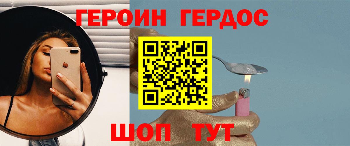 Героин белый Новошахтинск