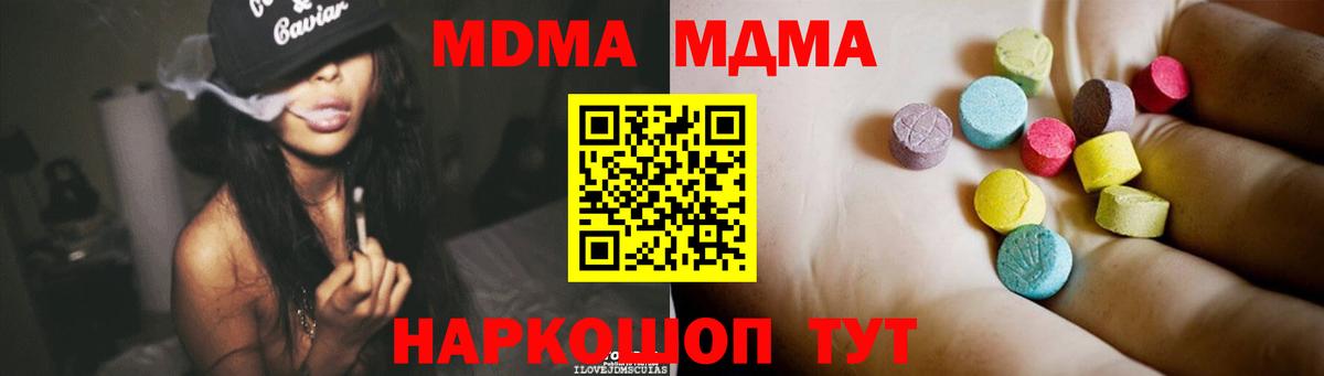 Новошахтинск  МДМА  Вход с VPN  MDMA crystal  МДМА кристаллы 