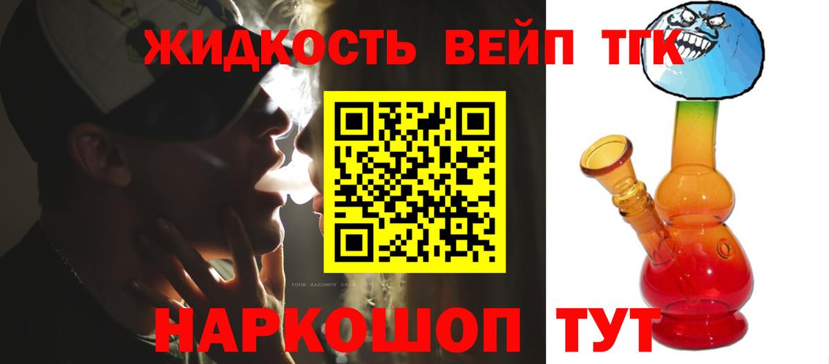 ТГК вейп Новошахтинск